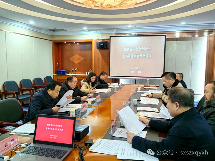 陕西省尊龙网平台协会宝鸡片区副会长座谈会成功召开